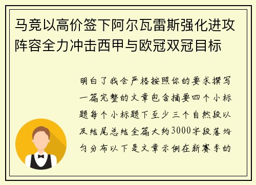 马竞以高价签下阿尔瓦雷斯强化进攻阵容全力冲击西甲与欧冠双冠目标