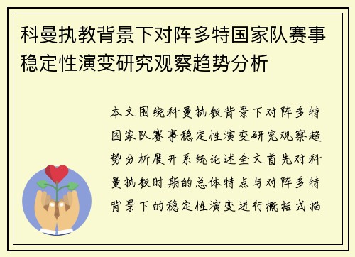 科曼执教背景下对阵多特国家队赛事稳定性演变研究观察趋势分析