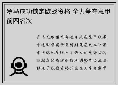 罗马成功锁定欧战资格 全力争夺意甲前四名次